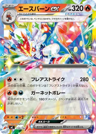 Cinderace ex – Japanische Pokémon-Karte aus Start Deck 100 Battle Collection