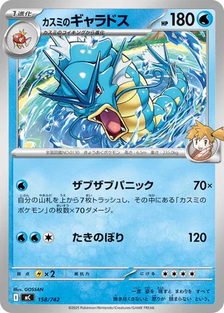 Misty's Gyarados – Japanische Pokémon-Karte aus Start Deck 100 Battle Collection