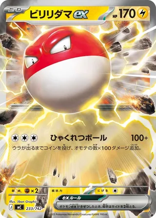 Voltorb ex – Japanische Pokémon-Karte aus Start Deck 100 Battle Collection
