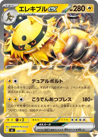 Electivire ex – Japanische Pokémon-Karte aus Start Deck 100 Battle Collection