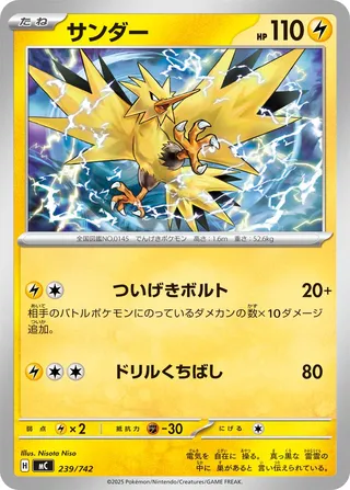 Zapdos – Japanische Pokémon-Karte aus Start Deck 100 Battle Collection