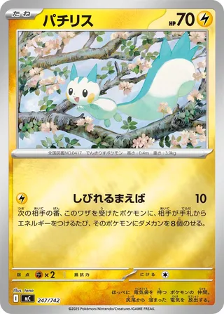 Pachirisu – Japanische Pokémon-Karte aus Start Deck 100 Battle Collection