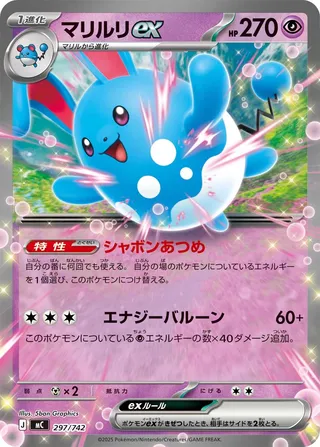 Azumarill ex – Japanische Pokémon-Karte aus Start Deck 100 Battle Collection