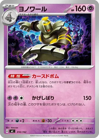 Dusknoir – Japanische Pokémon-Karte aus Start Deck 100 Battle Collection