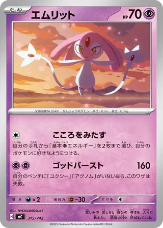 Mesprit – Japanische Pokémon-Karte aus Start Deck 100 Battle Collection