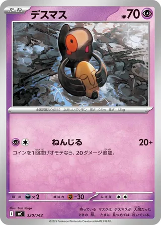 Yamask – Japanische Pokémon-Karte aus Start Deck 100 Battle Collection