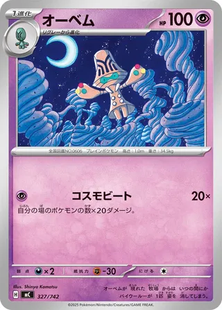 Beheeyem – Japanische Pokémon-Karte aus Start Deck 100 Battle Collection