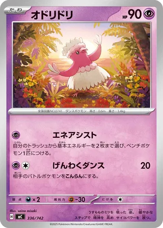 Oricorio