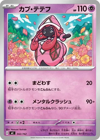 Tapu Lele