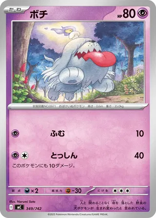 Greavard – Japanische Pokémon-Karte aus Start Deck 100 Battle Collection