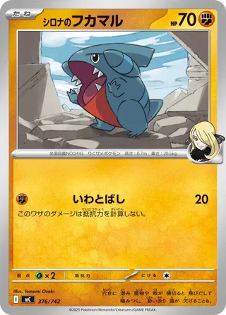 Cynthia's Gible – Japanische Pokémon-Karte aus Start Deck 100 Battle Collection