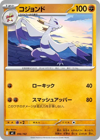 Mienshao – Japanische Pokémon-Karte aus Start Deck 100 Battle Collection