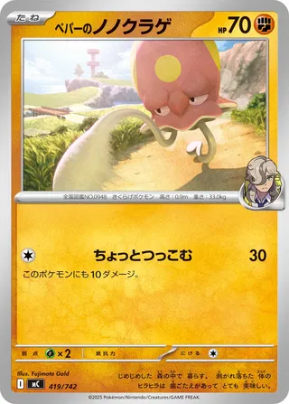 Arven's Toedscool – Japanische Pokémon-Karte aus Start Deck 100 Battle Collection