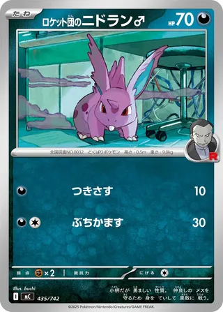 Team Rocket's Nidoran ? – Japanische Pokémon-Karte aus Start Deck 100 Battle Collection