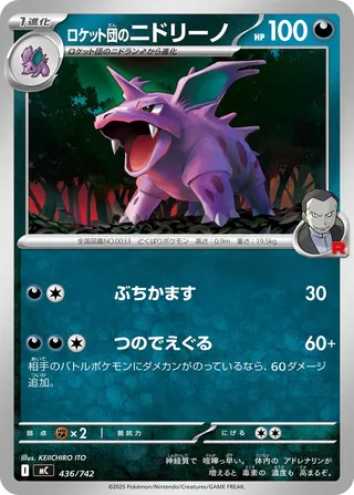 Team Rocket's Nidorino – Japanische Pokémon-Karte aus Start Deck 100 Battle Collection