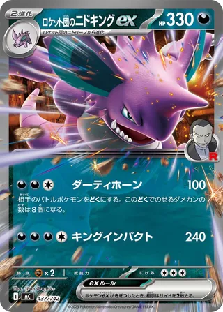 Team Rocket's Nidoking ex – Japanische Pokémon-Karte aus Start Deck 100 Battle Collection