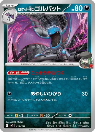 Team Rocket's Golbat – Japanische Pokémon-Karte aus Start Deck 100 Battle Collection