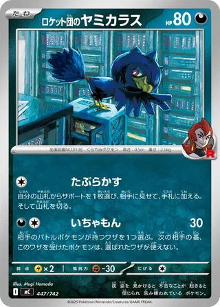 Team Rocket's Murkrow – Japanische Pokémon-Karte aus Start Deck 100 Battle Collection
