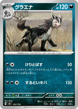 Mightyena – Japanische Pokémon-Karte aus Start Deck 100 Battle Collection