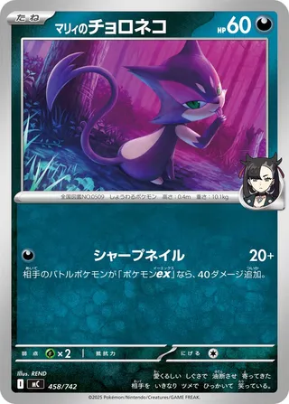 Marnie's Purrloin – Japanische Pokémon-Karte aus Start Deck 100 Battle Collection