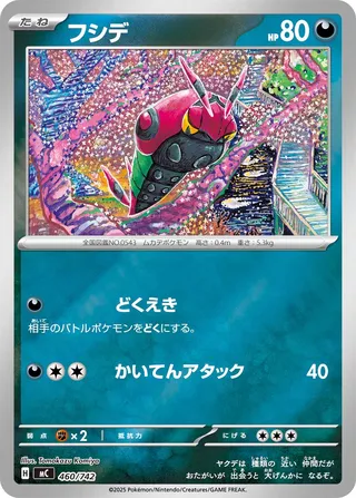 Venipede – Japanische Pokémon-Karte aus Start Deck 100 Battle Collection