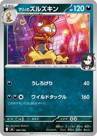Marnie's Scrafty – Japanische Pokémon-Karte aus Start Deck 100 Battle Collection