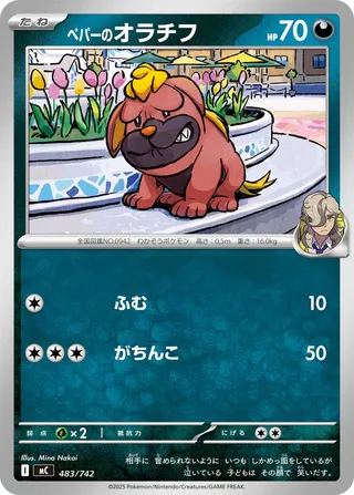 Arven's Maschiff – Japanische Pokémon-Karte aus Start Deck 100 Battle Collection