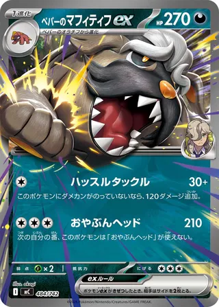Arven's Mabosstiff ex – Japanische Pokémon-Karte aus Start Deck 100 Battle Collection