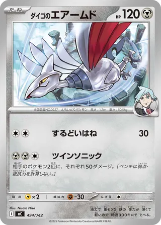 Steven's Skarmory – Japanische Pokémon-Karte aus Start Deck 100 Battle Collection