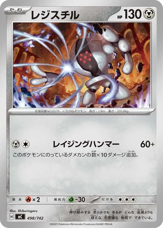 Registeel – Japanische Pokémon-Karte aus Start Deck 100 Battle Collection