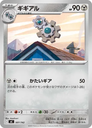 Klang – Japanische Pokémon-Karte aus Start Deck 100 Battle Collection