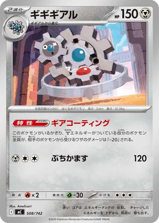 Klinklang – Japanische Pokémon-Karte aus Start Deck 100 Battle Collection