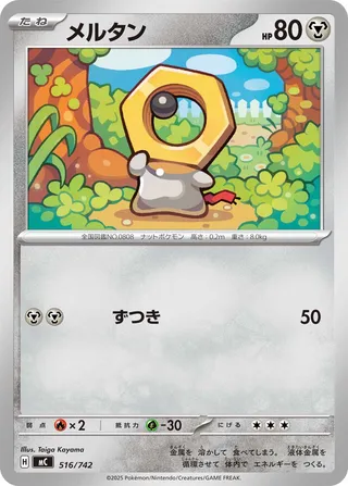 Meltan – Japanische Pokémon-Karte aus Start Deck 100 Battle Collection