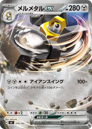 Melmetal ex – Japanische Pokémon-Karte aus Start Deck 100 Battle Collection
