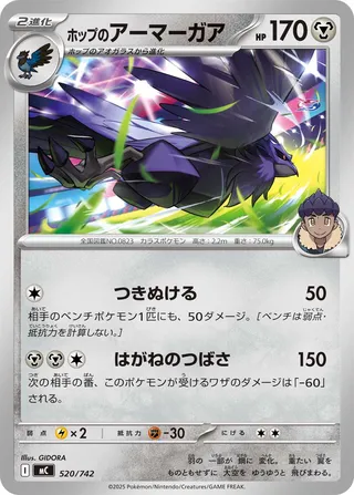 Hop's Corviknight – Japanische Pokémon-Karte aus Start Deck 100 Battle Collection