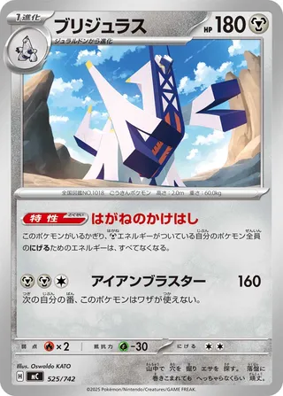 Archaludon – Japanische Pokémon-Karte aus Start Deck 100 Battle Collection