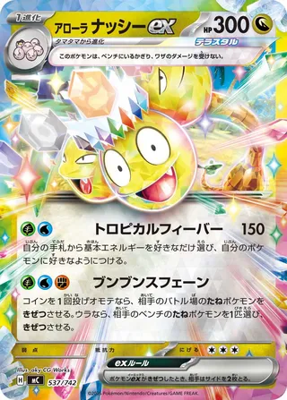 Alolan Exeggutor ex – Japanische Pokémon-Karte aus Start Deck 100 Battle Collection
