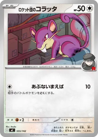 Team Rocket's Rattata – Japanische Pokémon-Karte aus Start Deck 100 Battle Collection