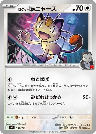 Team Rocket's Meowth – Japanische Pokémon-Karte aus Start Deck 100 Battle Collection