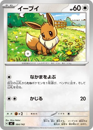 Eevee – Japanische Pokémon-Karte aus Start Deck 100 Battle Collection