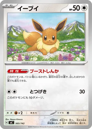 Eevee – Japanische Pokémon-Karte aus Start Deck 100 Battle Collection
