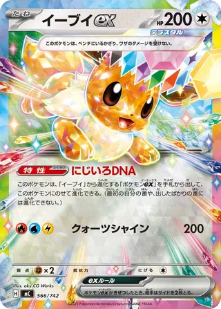 Eevee ex – Japanische Pokémon-Karte aus Start Deck 100 Battle Collection