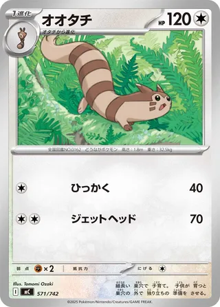 Furret – Japanische Pokémon-Karte aus Start Deck 100 Battle Collection