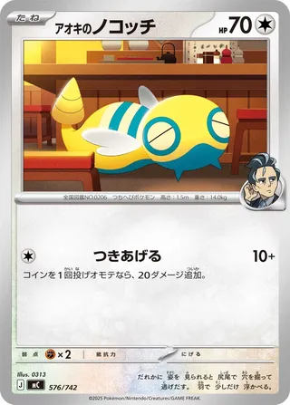 Larry's Dunsparce – Japanische Pokémon-Karte aus Start Deck 100 Battle Collection