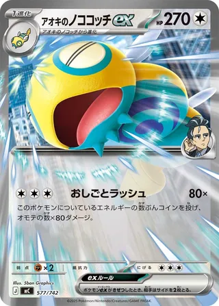 Larry's Dudunsparce ex – Japanische Pokémon-Karte aus Start Deck 100 Battle Collection