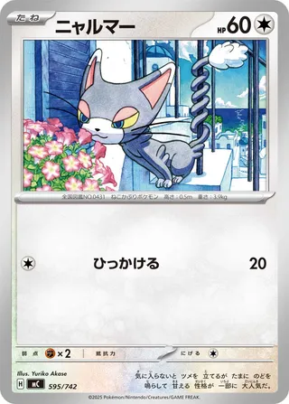 Glameow – Japanische Pokémon-Karte aus Start Deck 100 Battle Collection
