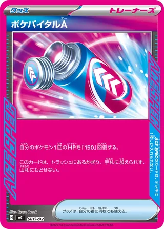 Poké Vital A – Japanische Pokémon-Karte aus Start Deck 100 Battle Collection