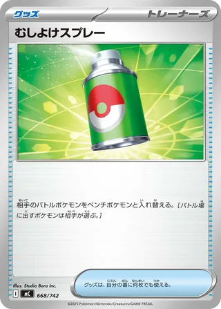 Repel