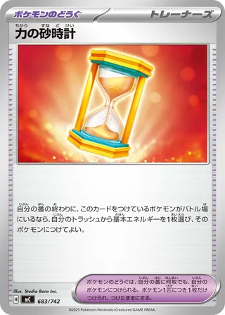 Powerglass – Japanische Pokémon-Karte aus Start Deck 100 Battle Collection