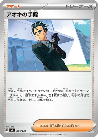 Larry's Skill – Japanische Pokémon-Karte aus Start Deck 100 Battle Collection